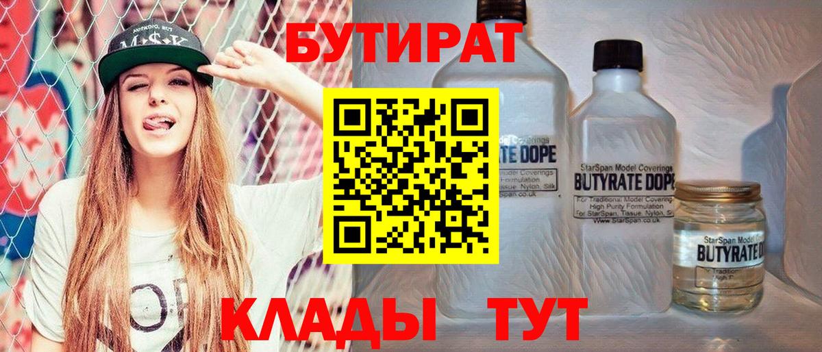 БУТИРАТ оксибутират Сергиев Посад