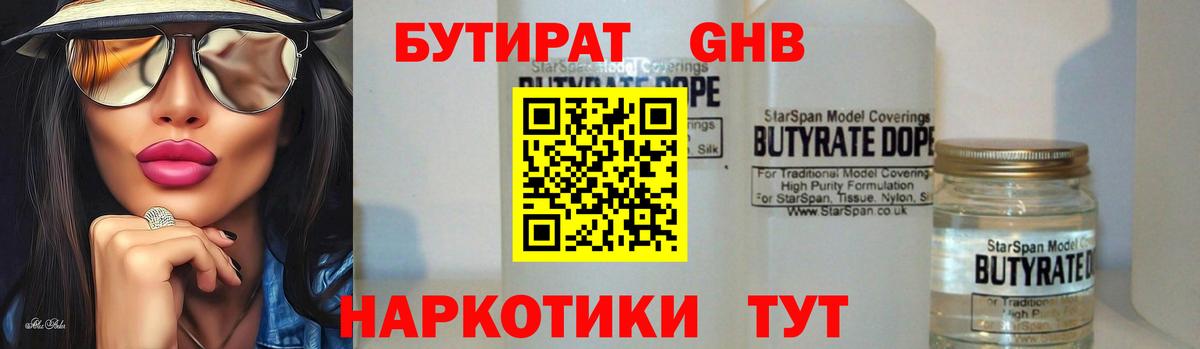 Сергиев Посад  БУТИРАТ  Вход с VPN  БУТИРАТ 99% 