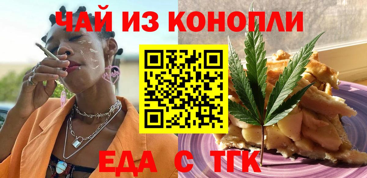 Сергиев Посад  Еда ТГК марихуана  Вход с VPN 