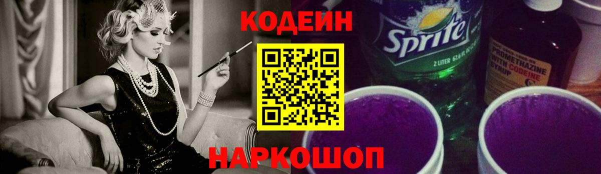 Кодеиновый сироп Lean напиток Lean (лин)  Кодеиновый сироп Lean напиток Lean (лин)  Сергиев Посад  Вход с VPN 