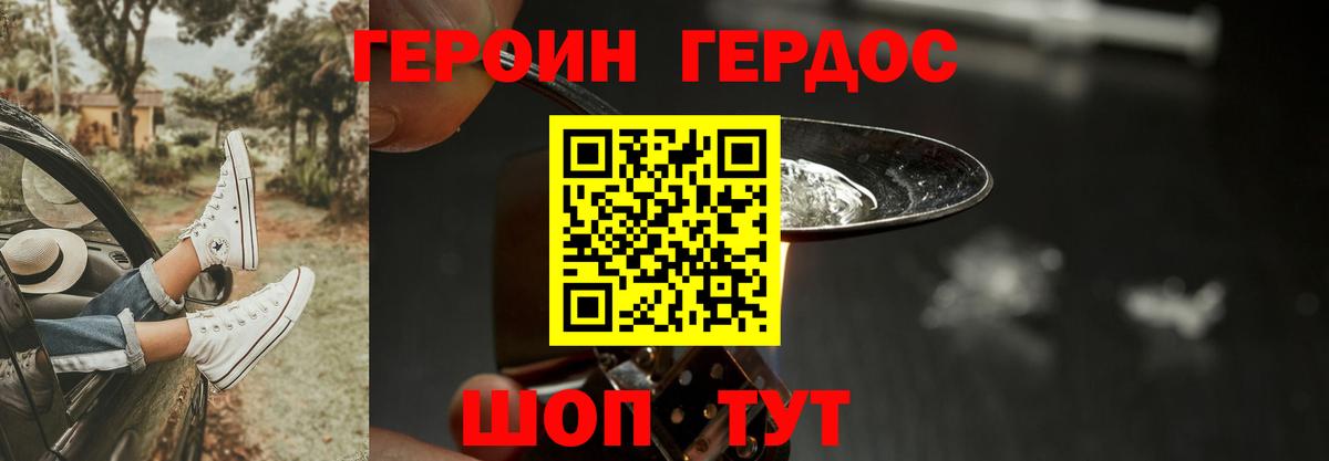 Героин Heroin Сергиев Посад