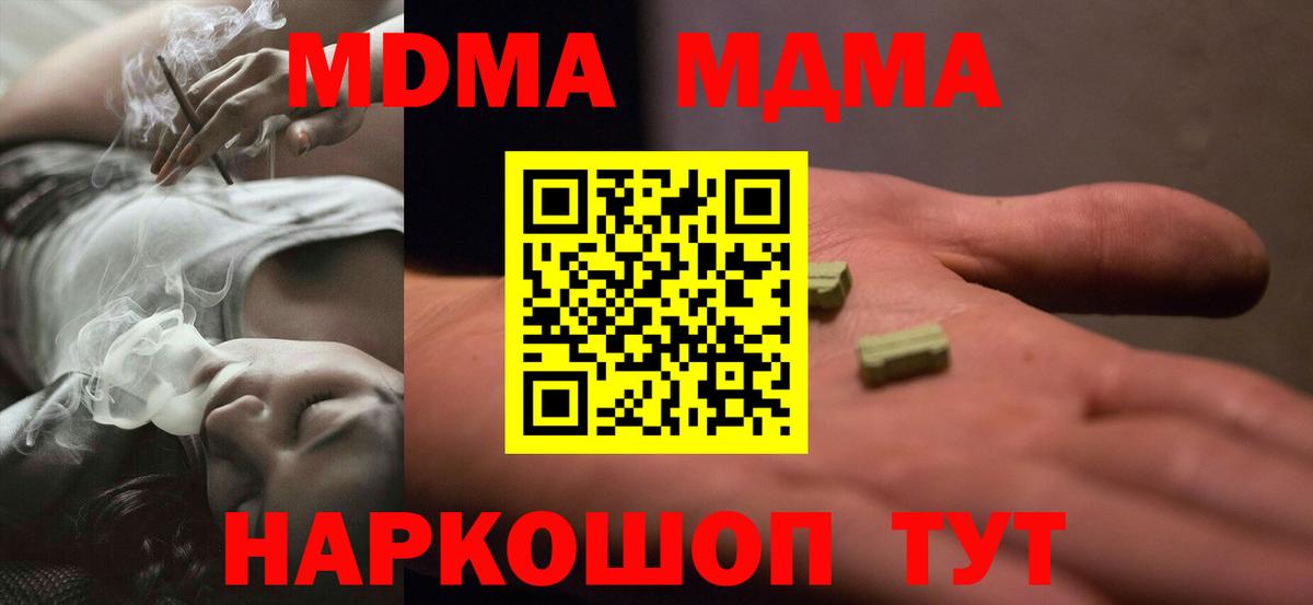 МДМА  MDMA молли  Вход с VPN  Сергиев Посад  МДМА кристаллы 