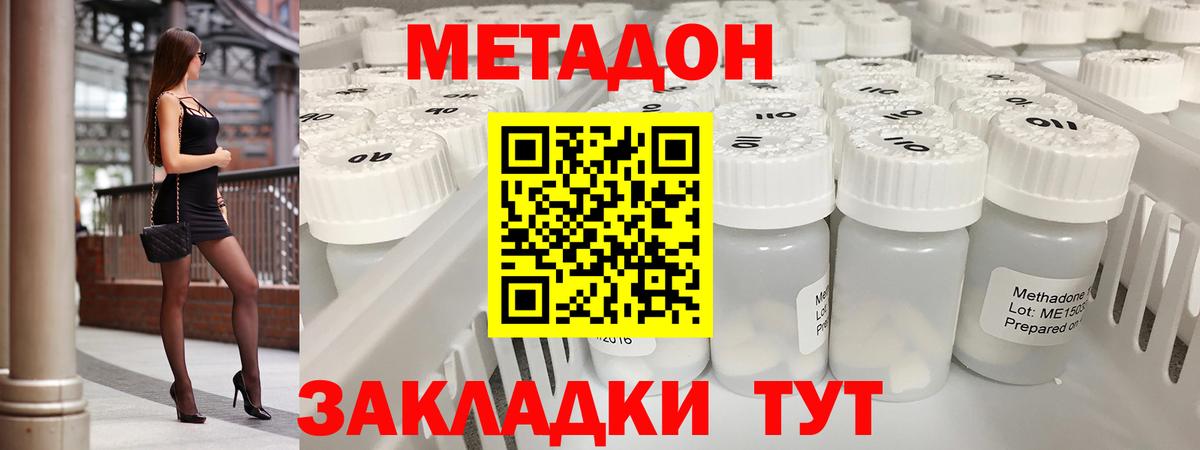 Метадон VHQ Сергиев Посад