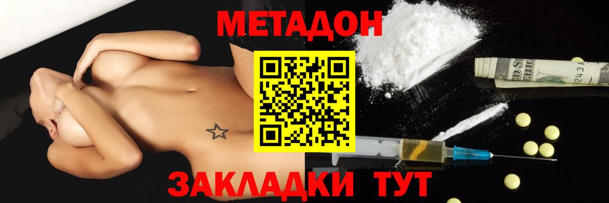 МЕТАДОН VHQ  Вход с VPN  Метадон кристалл  Сергиев Посад 